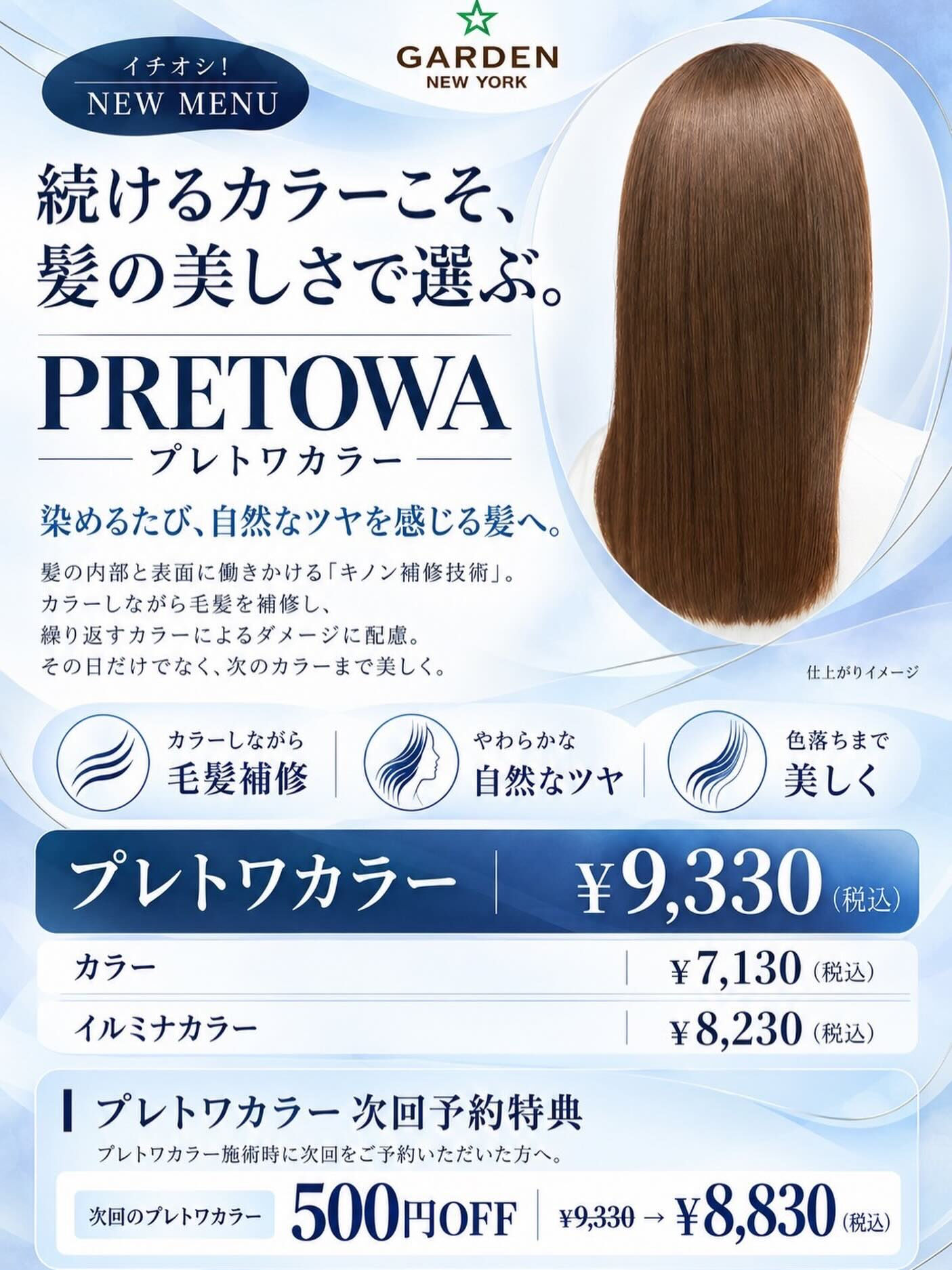 ＼カラーするたび、髪をキレイに✨／